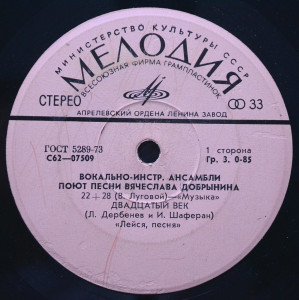 via-poyut-pesni-vyacheslava-dobryinina-1977-02 (1)